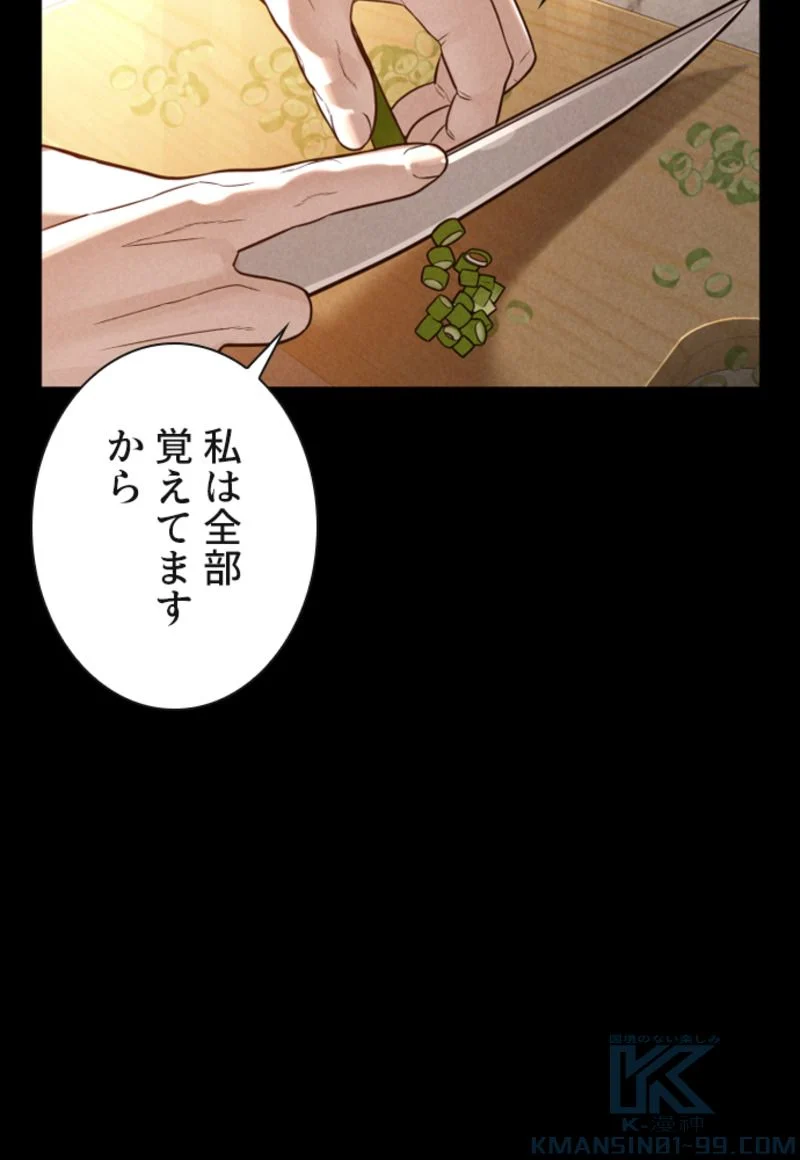 喧嘩独学 第120話 - Page 29