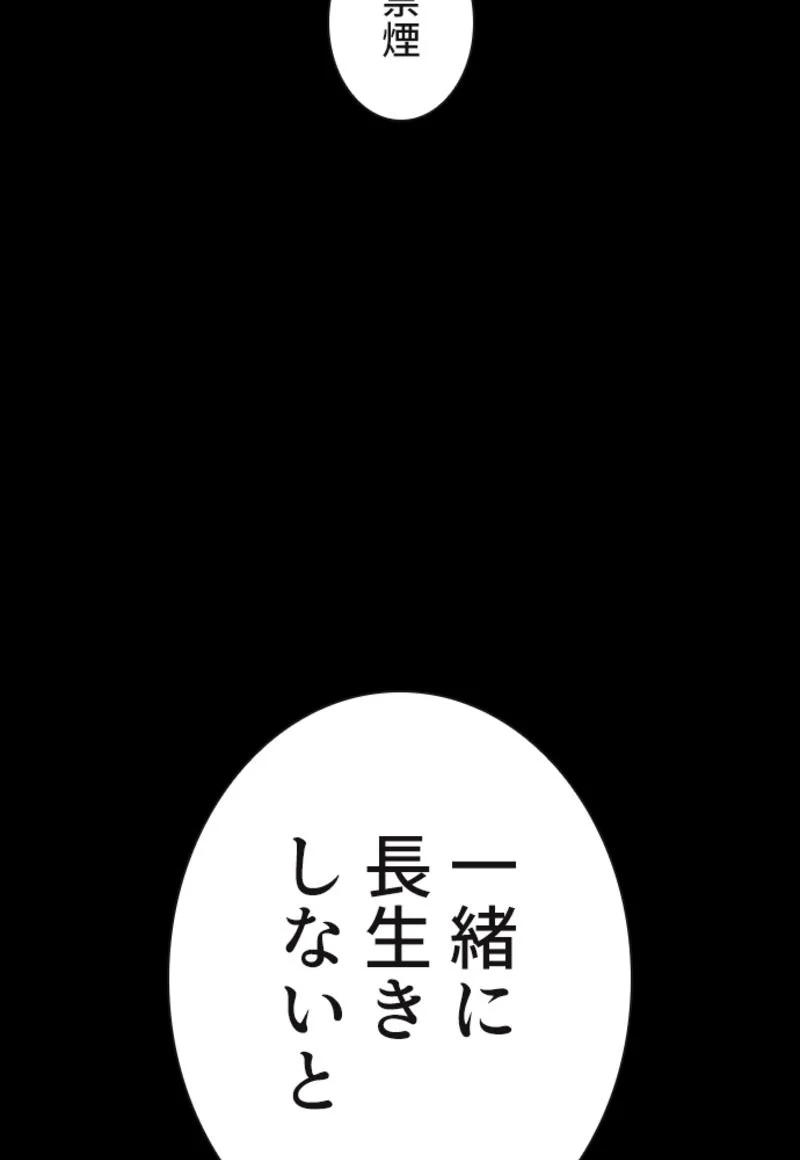 喧嘩独学 第120話 - Page 81