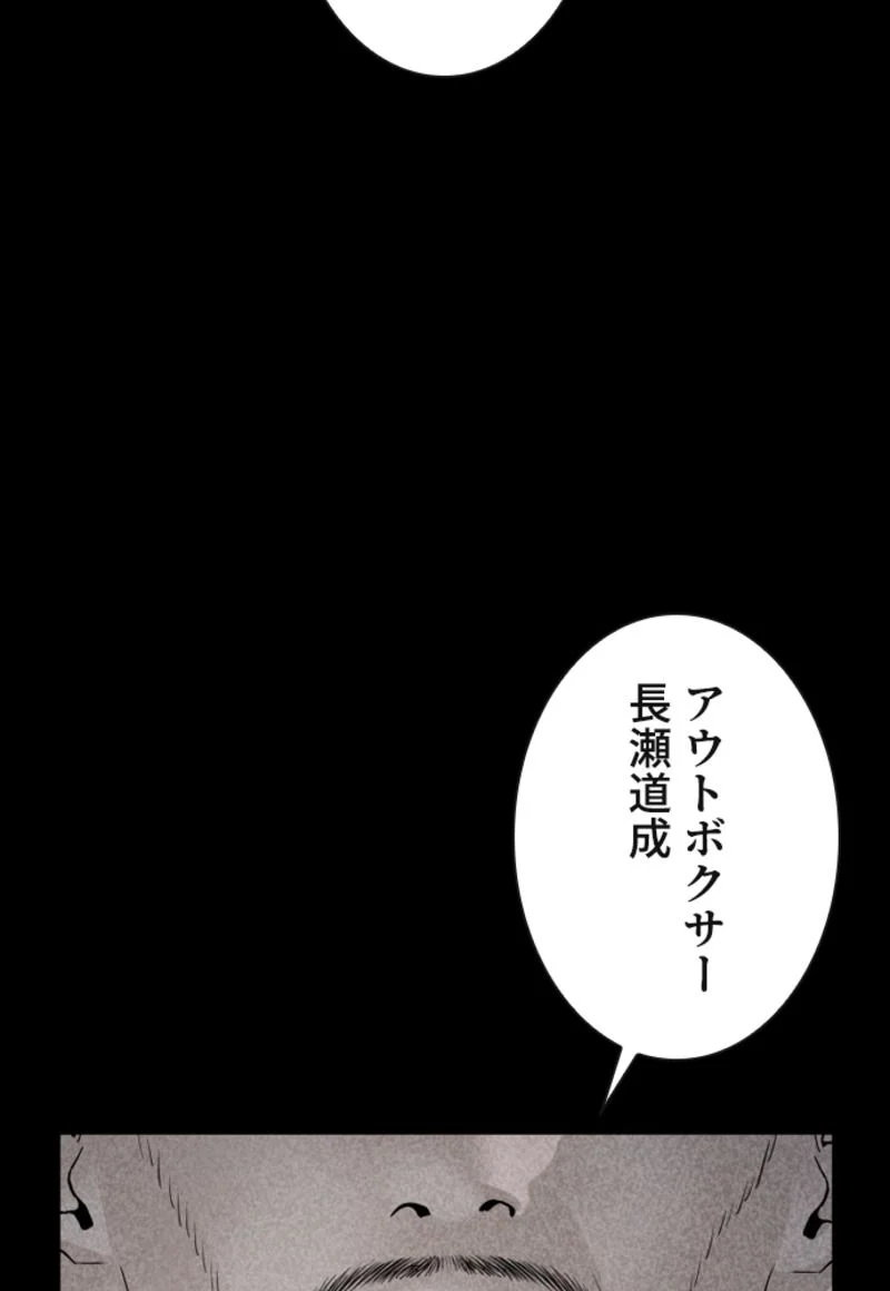 喧嘩独学 第123話 - Page 64