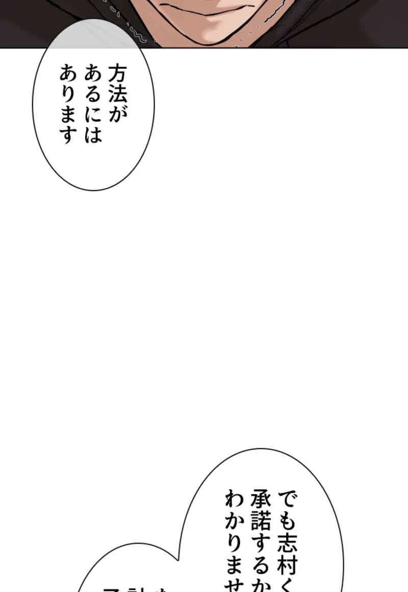 喧嘩独学 第67話 - Page 64