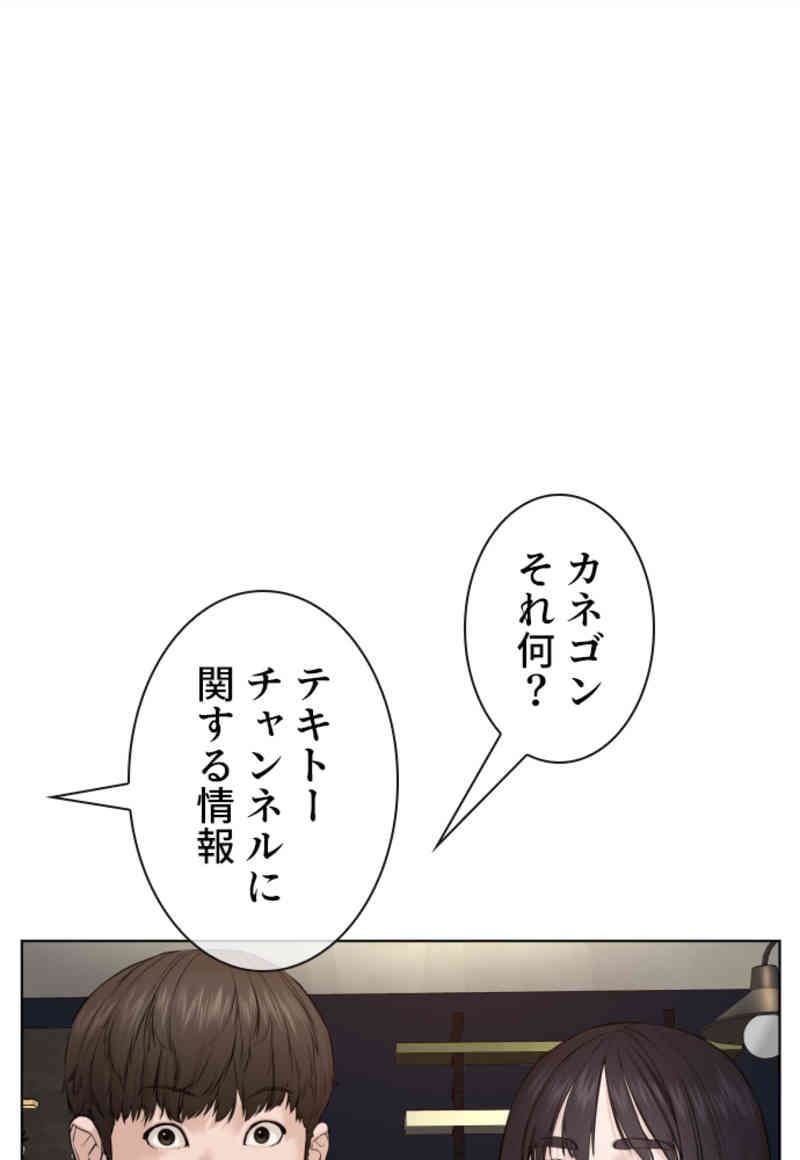 喧嘩独学 第69話 - Page 52