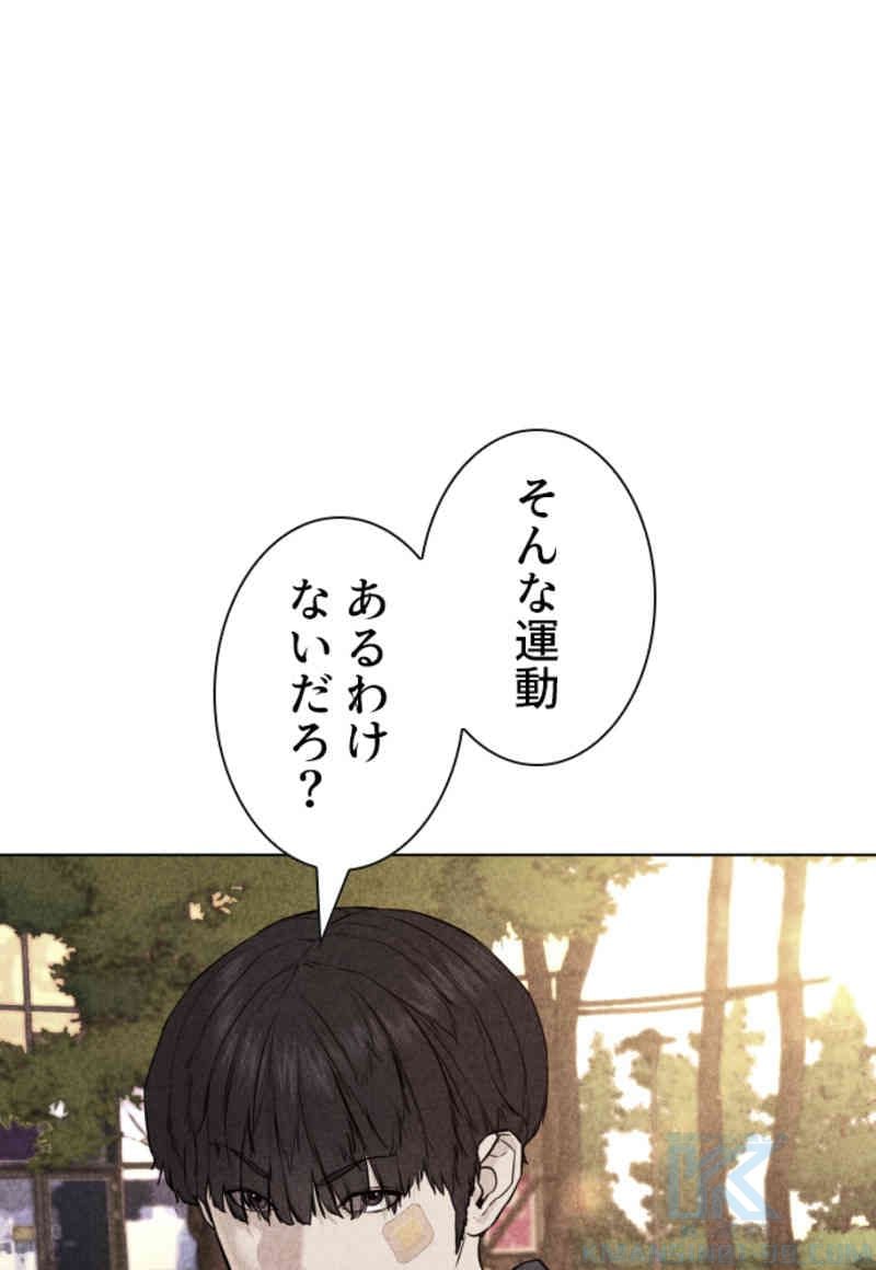 喧嘩独学 第69話 - Page 83