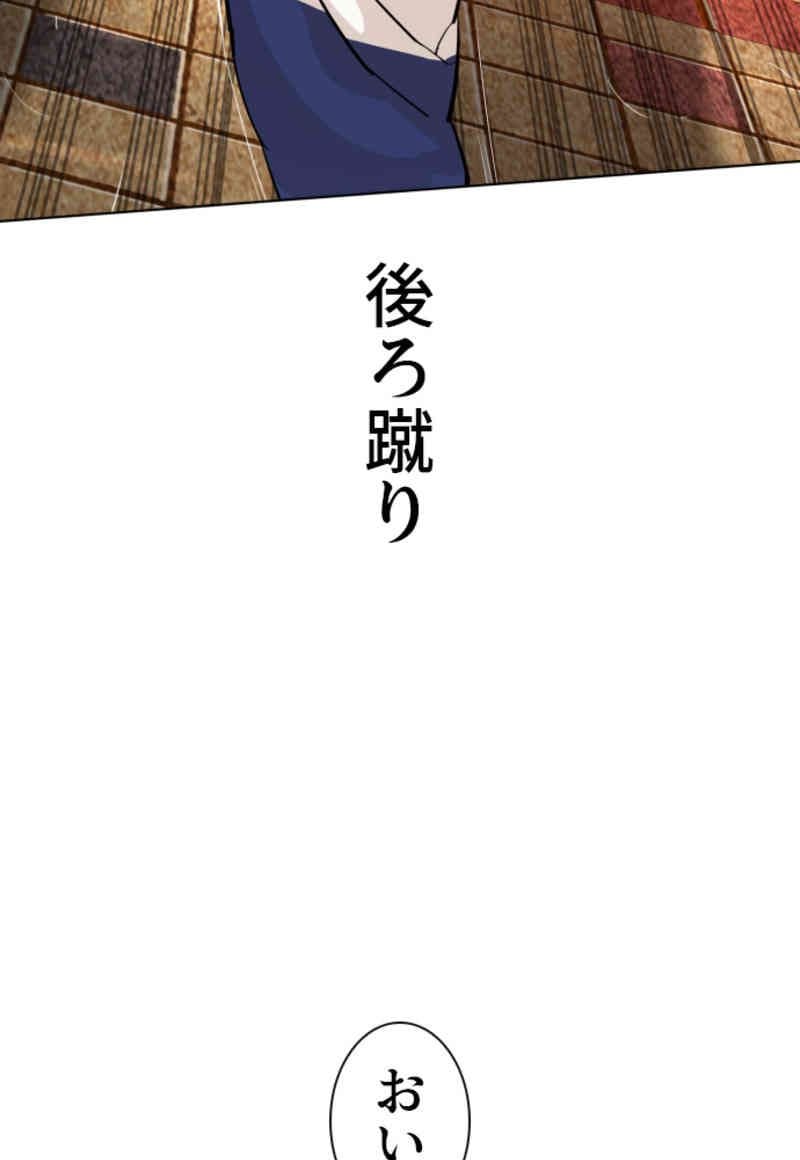 喧嘩独学 第61話 - Page 142