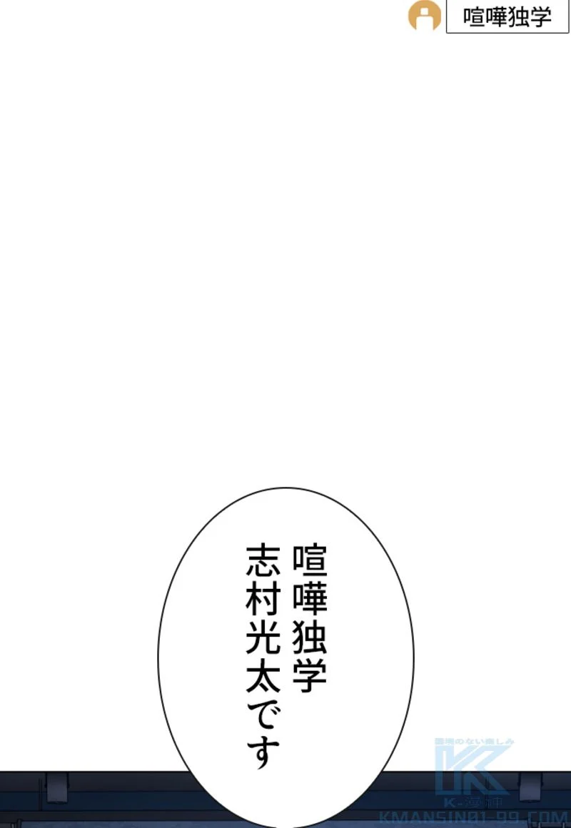 喧嘩独学 第111話 - Page 71