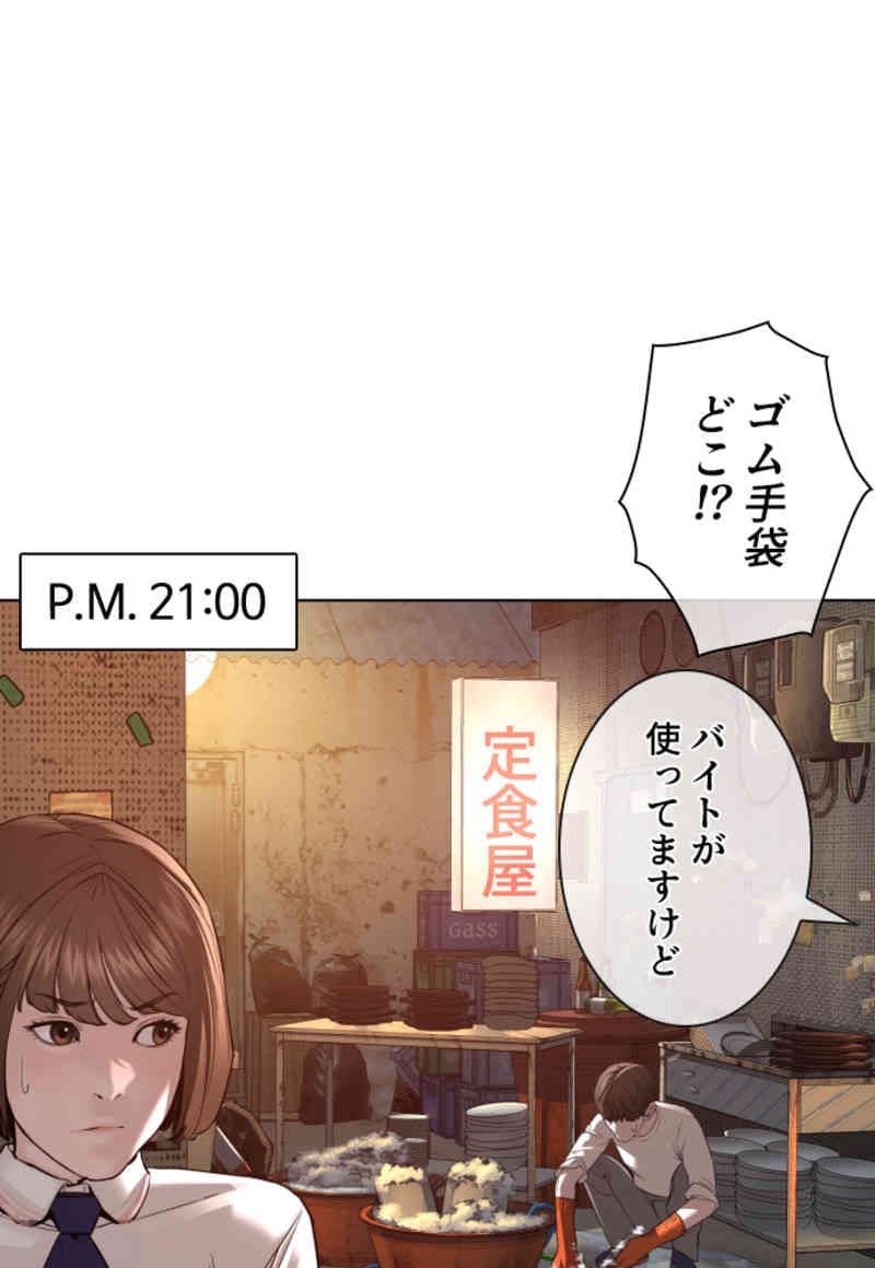 喧嘩独学 第79話 - Page 67