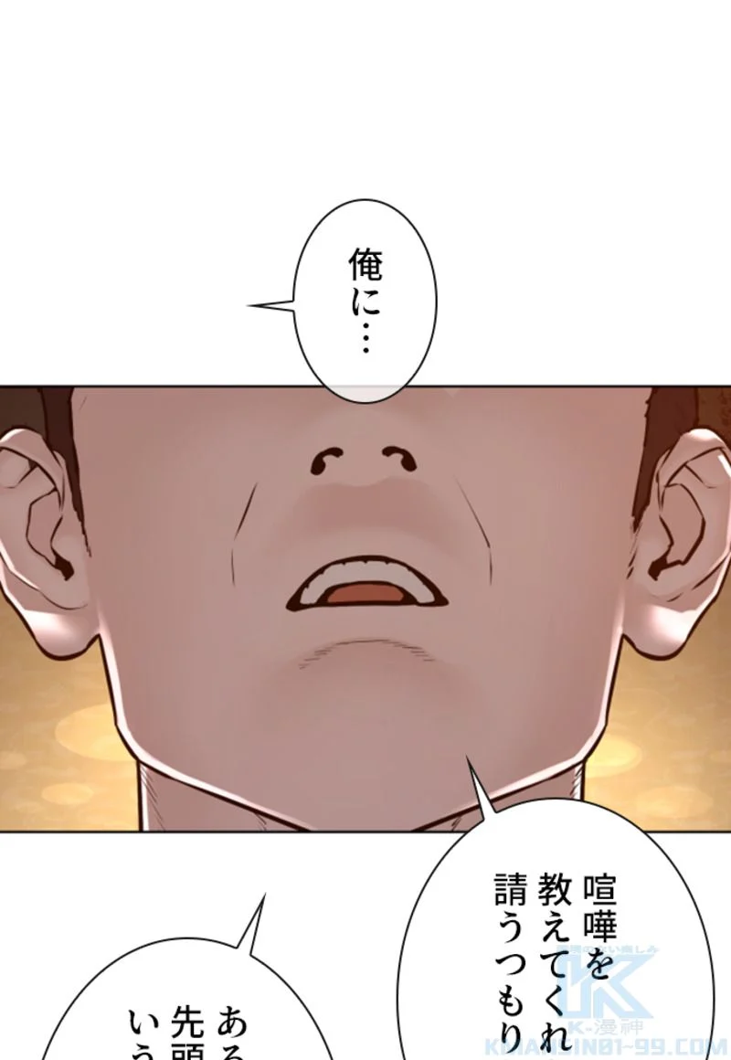 喧嘩独学 第116話 - Page 5