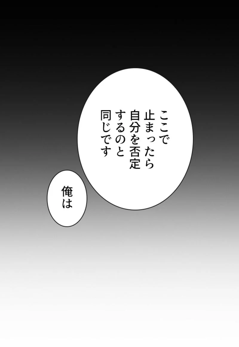 喧嘩独学 第116話 - Page 63