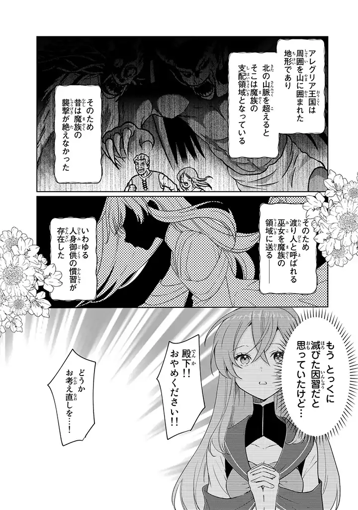 偽聖女だと生贄にされたら、魔王様に求婚されました～契約花嫁は精霊たちとスローライフを謳歌する～ 第1.3話 - Page 8