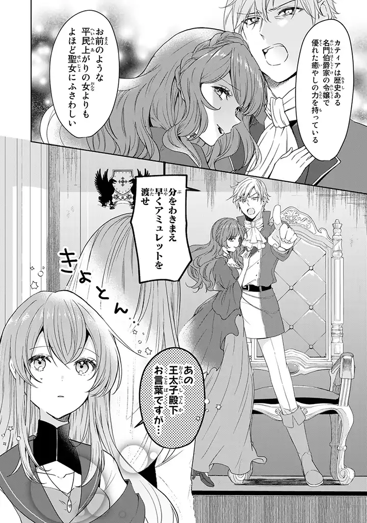 偽聖女だと生贄にされたら、魔王様に求婚されました～契約花嫁は精霊たちとスローライフを謳歌する～ 第1.1話 - Page 6