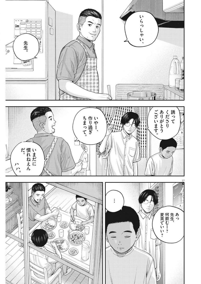 夢無し先生の進路指導 第13話 - Page 17