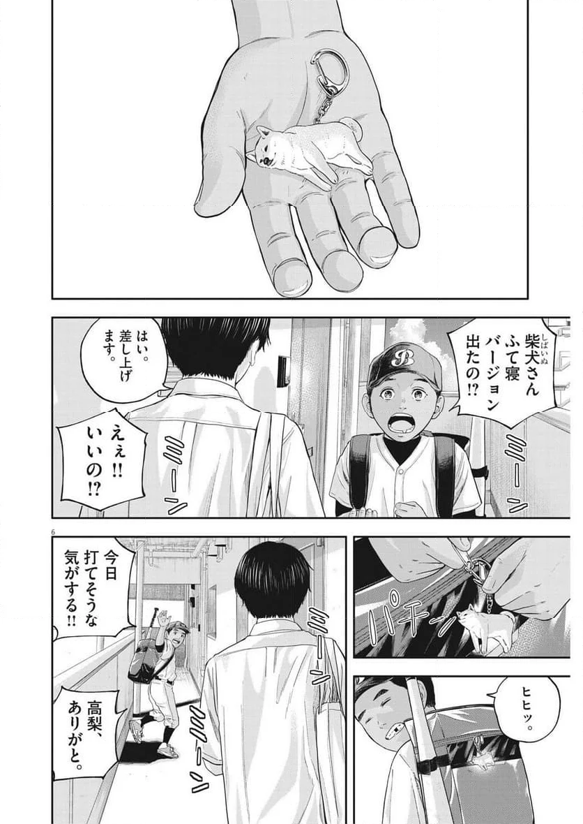 夢無し先生の進路指導 第13話 - Page 6