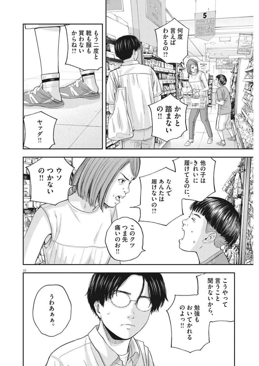 夢無し先生の進路指導 第13話 - Page 10