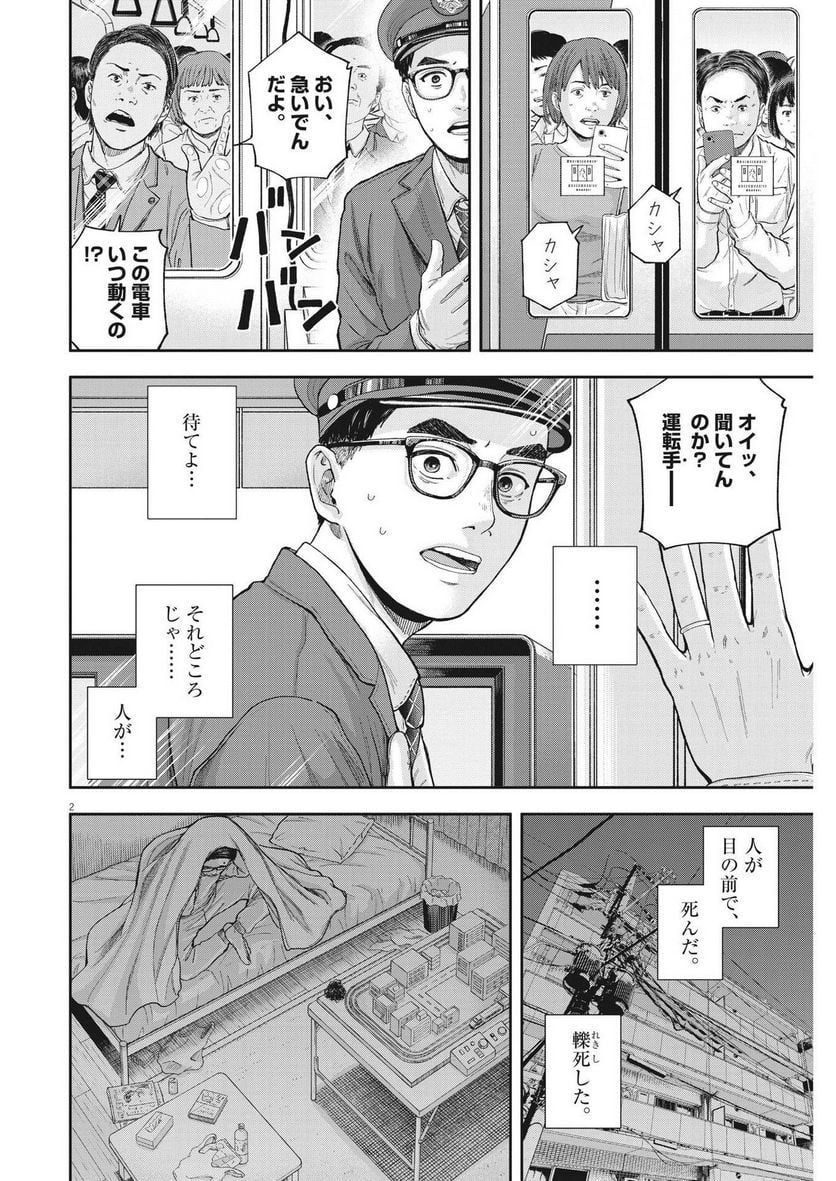 夢無し先生の進路指導 第4話 - Page 2