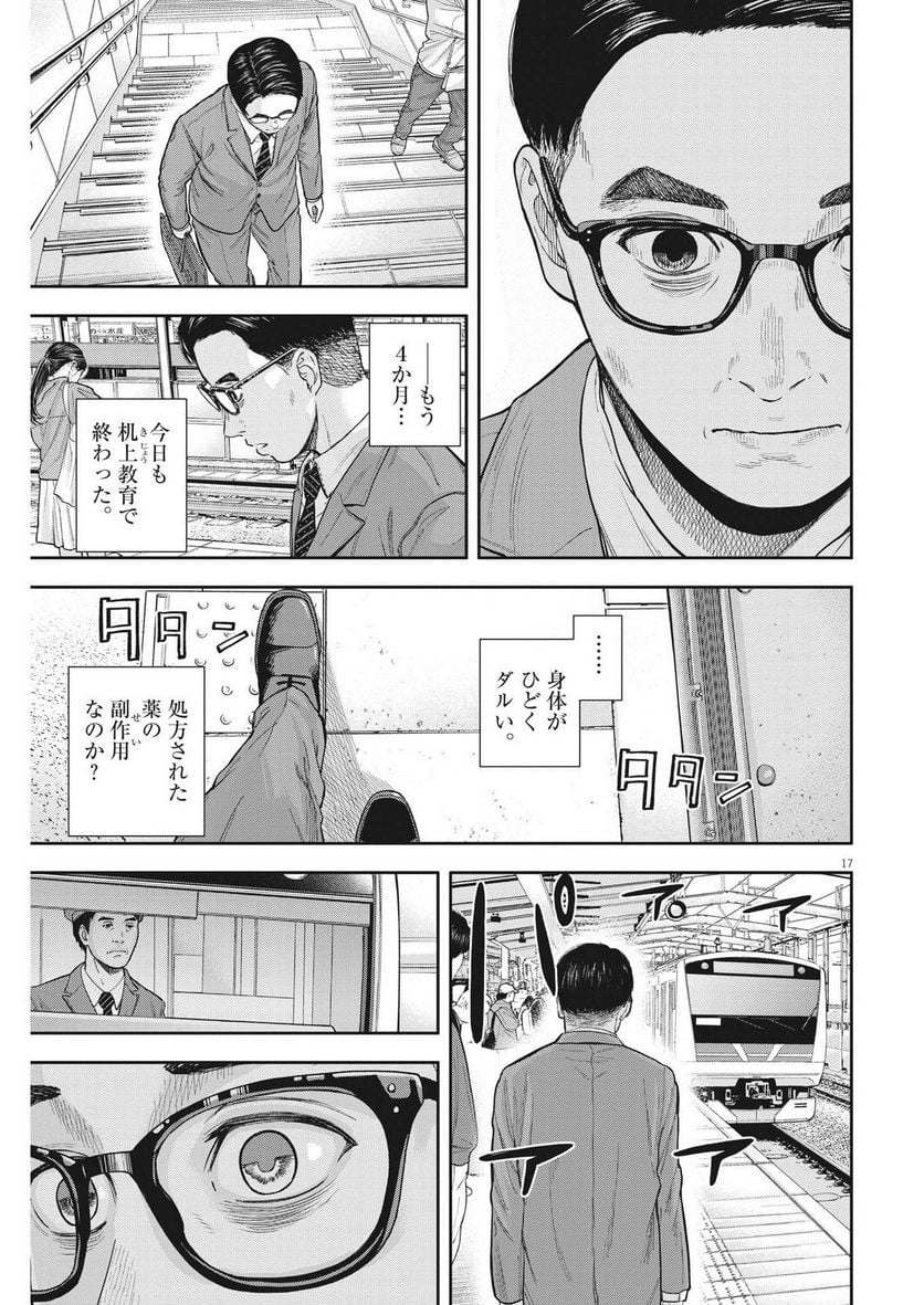 夢無し先生の進路指導 第4話 - Page 17