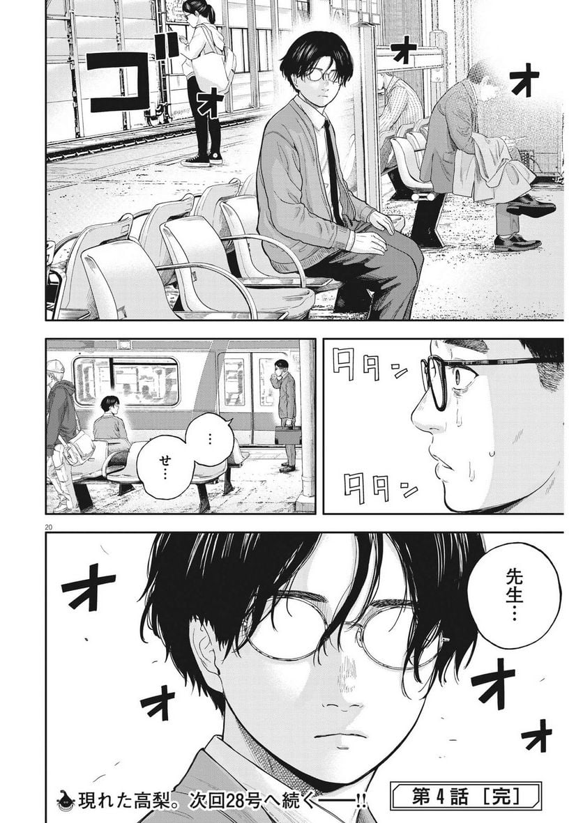 夢無し先生の進路指導 第4話 - Page 20