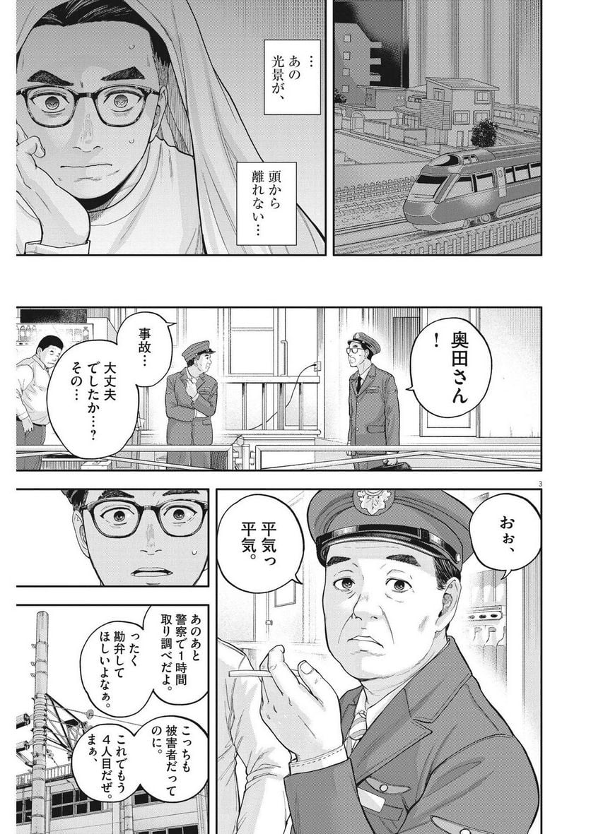 夢無し先生の進路指導 第4話 - Page 3