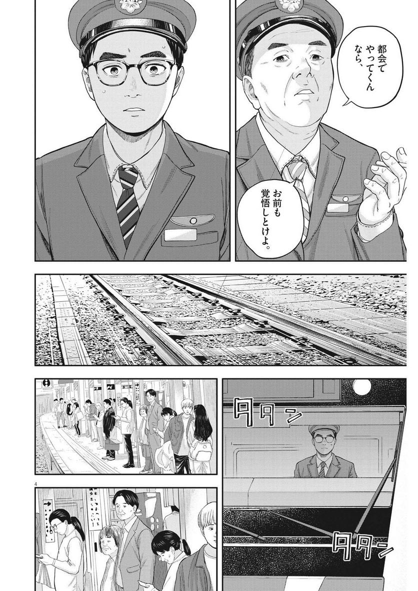 夢無し先生の進路指導 第4話 - Page 4