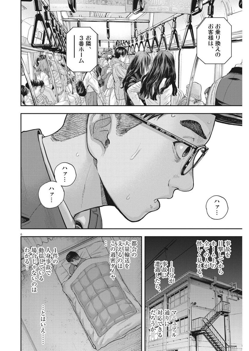 夢無し先生の進路指導 第4話 - Page 6