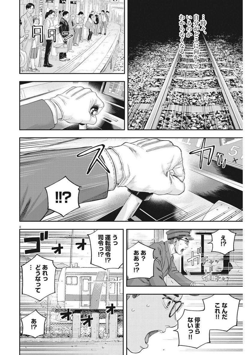 夢無し先生の進路指導 第4話 - Page 8