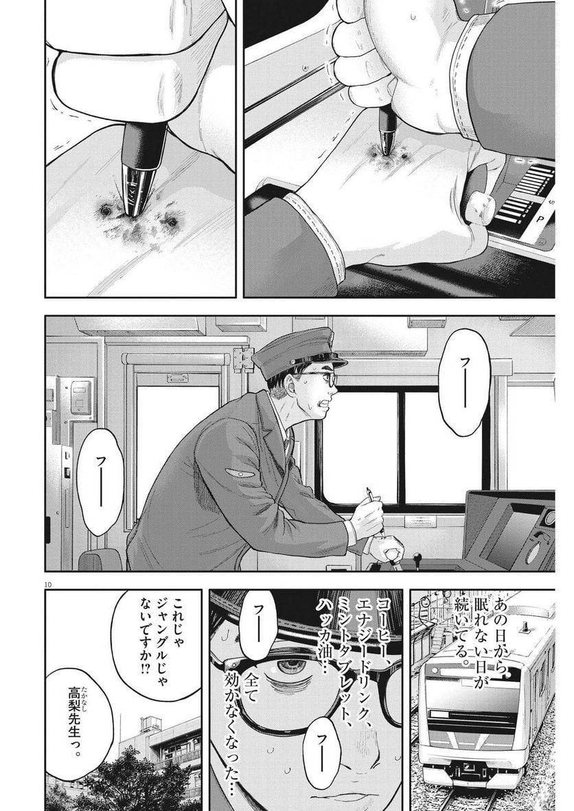 夢無し先生の進路指導 第4話 - Page 10