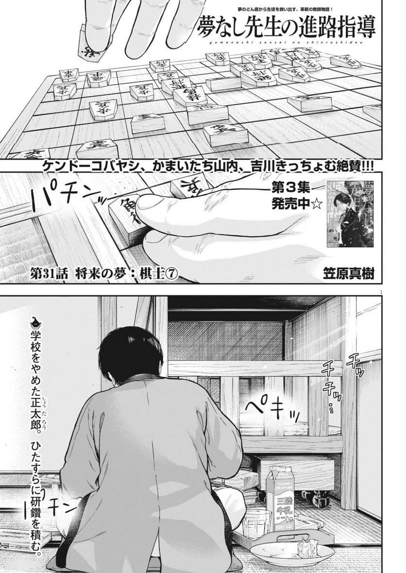 夢無し先生の進路指導 第31話 - Page 22