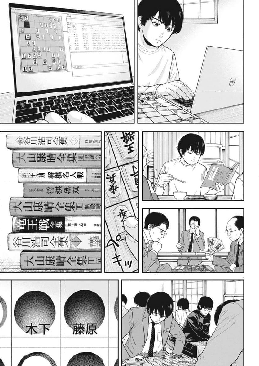 夢無し先生の進路指導 - 第31話 - Page 29