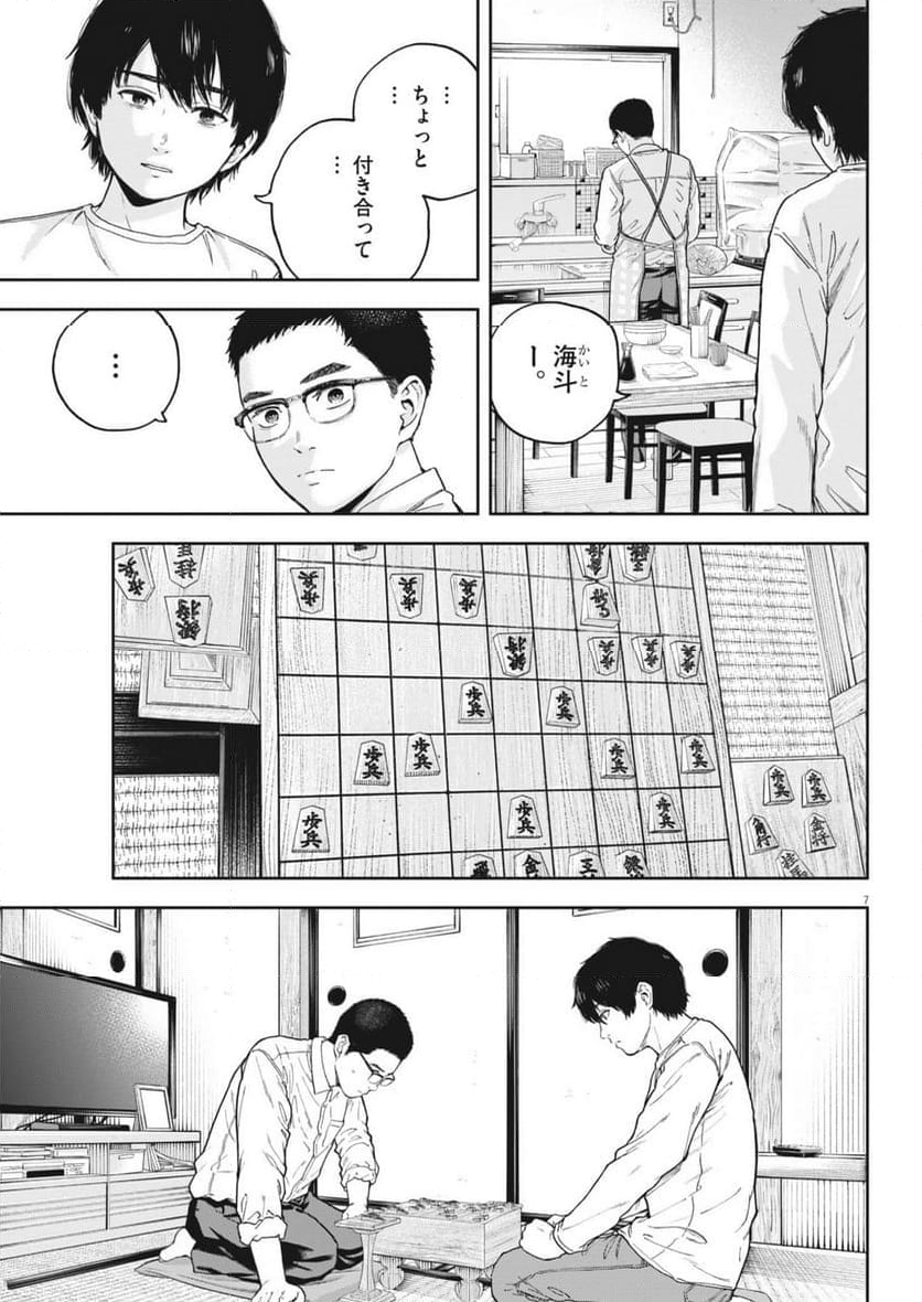 夢無し先生の進路指導 第31話 - Page 33