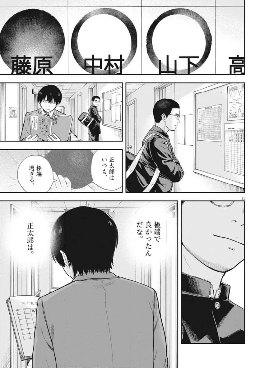 夢無し先生の進路指導 第31話 - Page 42