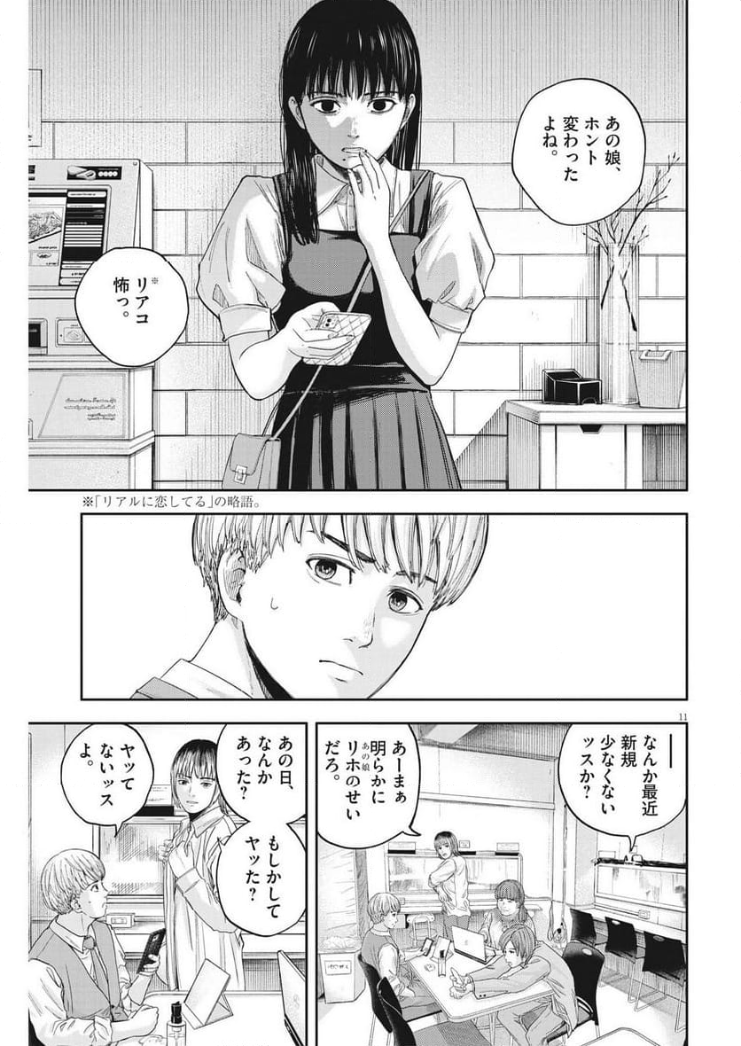 夢無し先生の進路指導 第15話 - Page 11