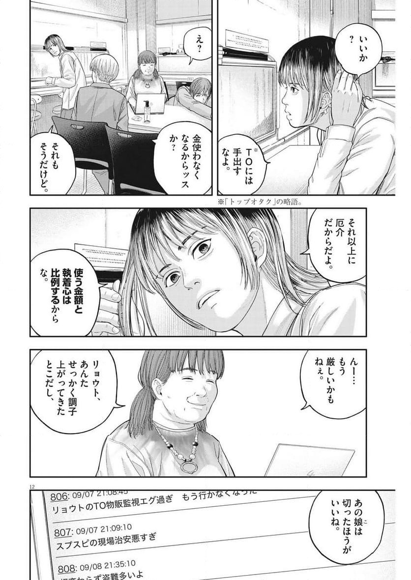 夢無し先生の進路指導 第15話 - Page 12