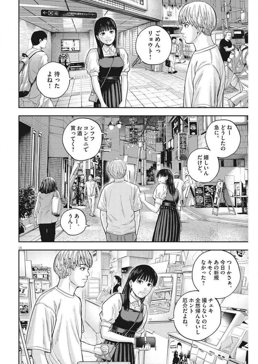 夢無し先生の進路指導 第15話 - Page 14