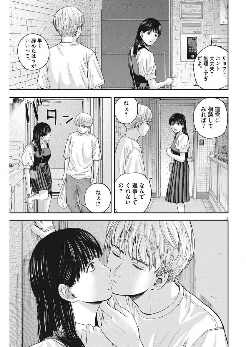 夢無し先生の進路指導 第15話 - Page 15