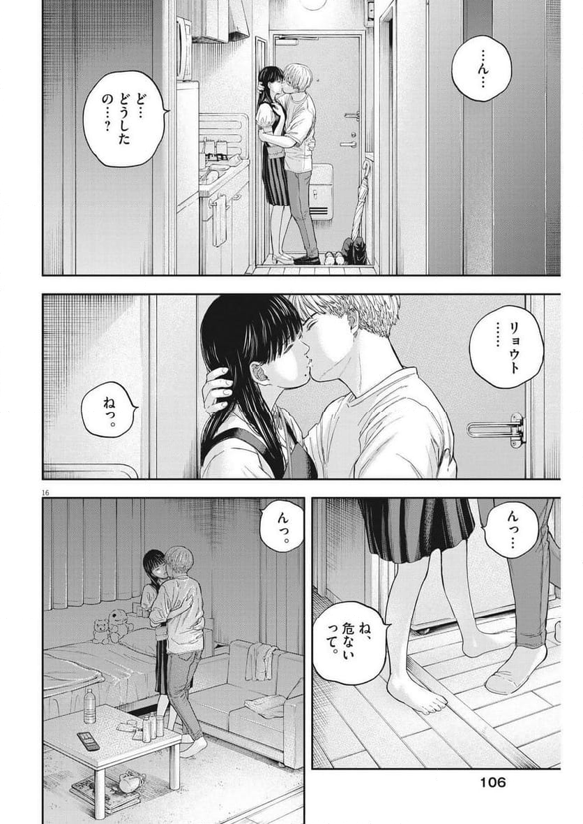 夢無し先生の進路指導 第15話 - Page 16