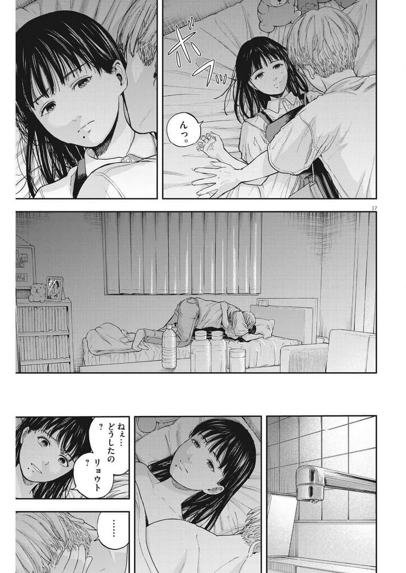 夢無し先生の進路指導 第15話 - Page 17