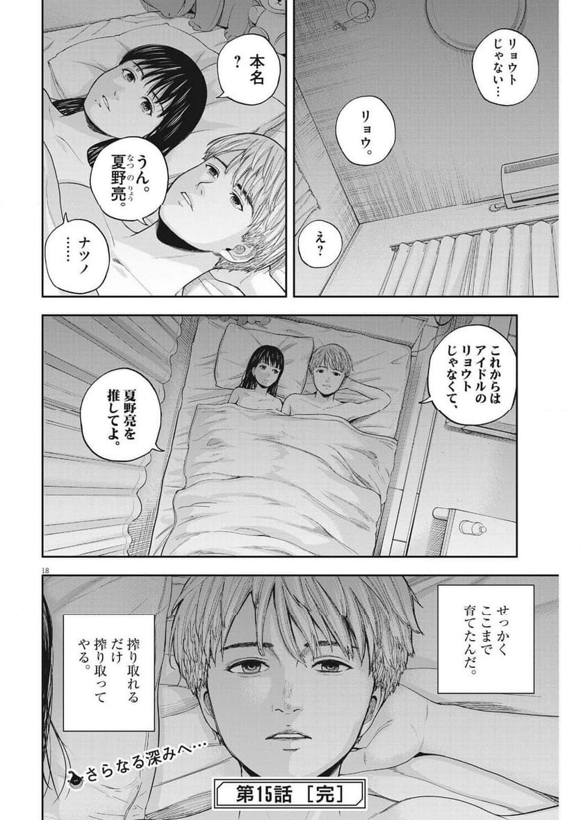 夢無し先生の進路指導 第15話 - Page 18