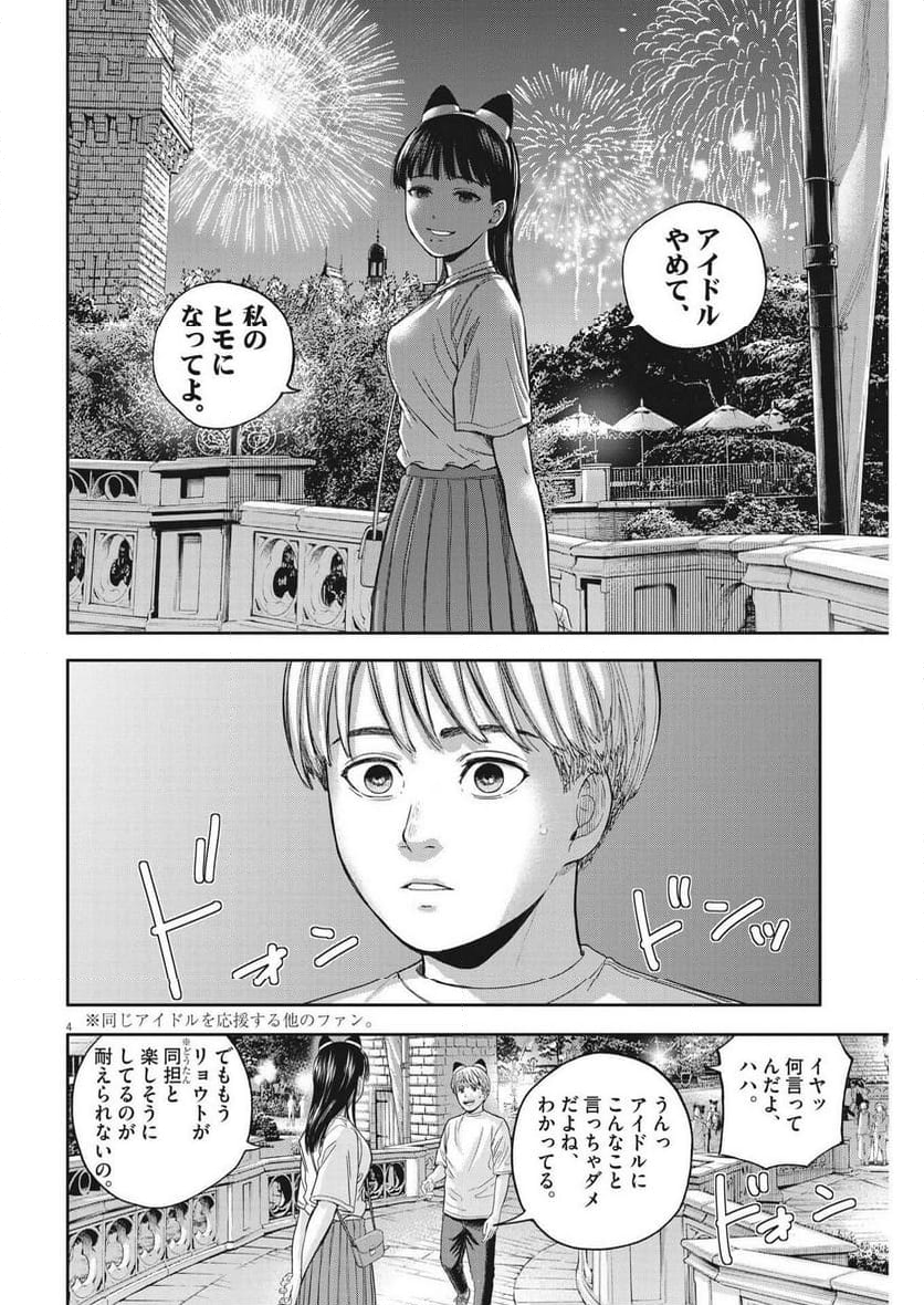 夢無し先生の進路指導 第15話 - Page 4