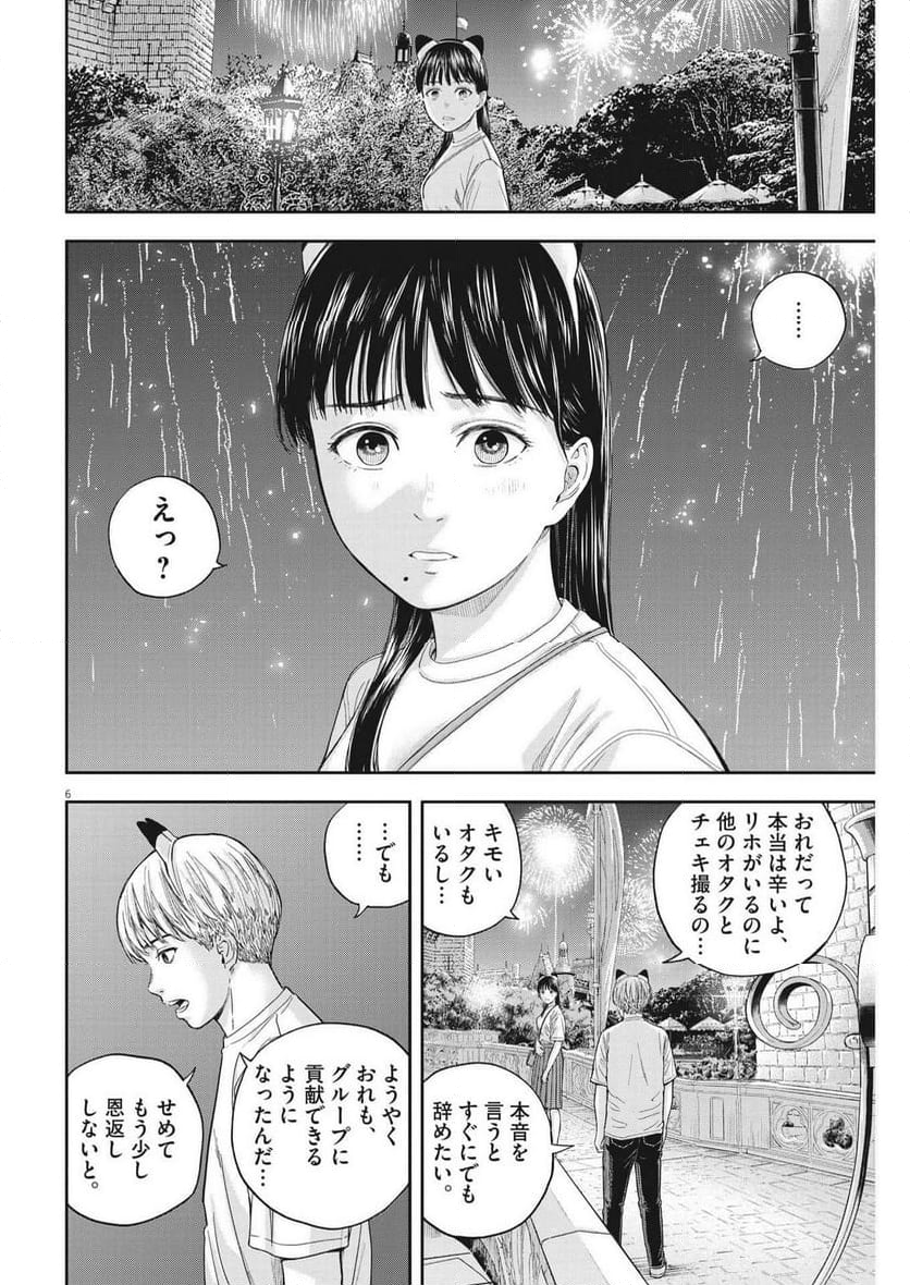 夢無し先生の進路指導 第15話 - Page 6