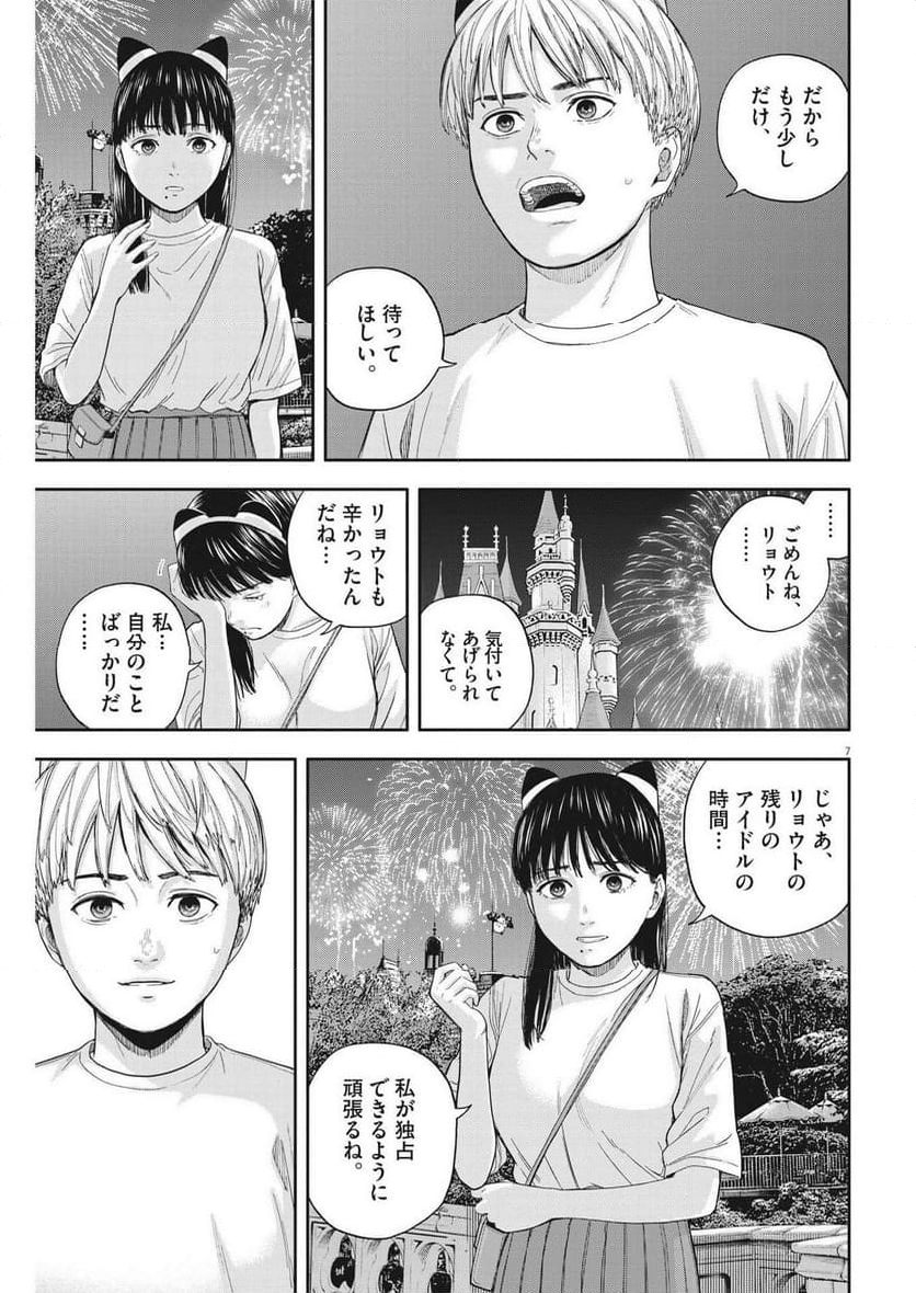 夢無し先生の進路指導 第15話 - Page 7