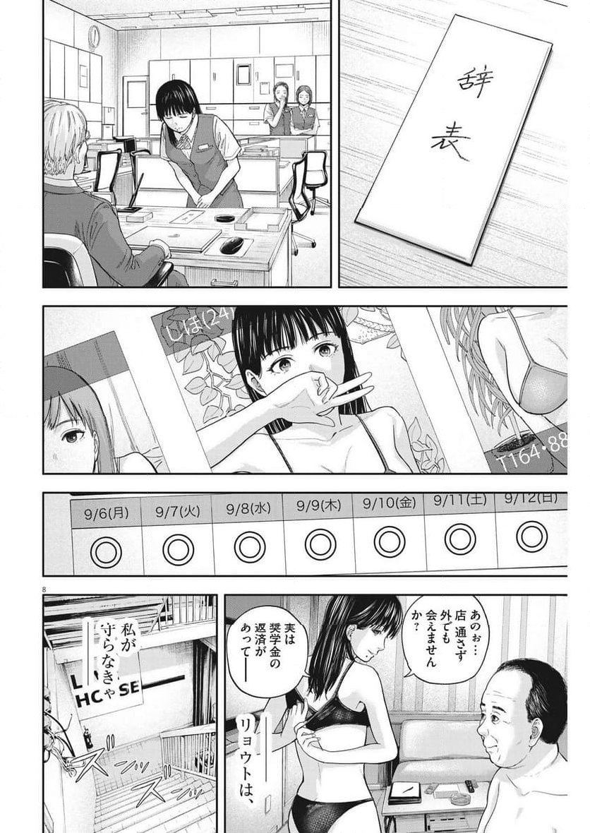 夢無し先生の進路指導 第15話 - Page 8