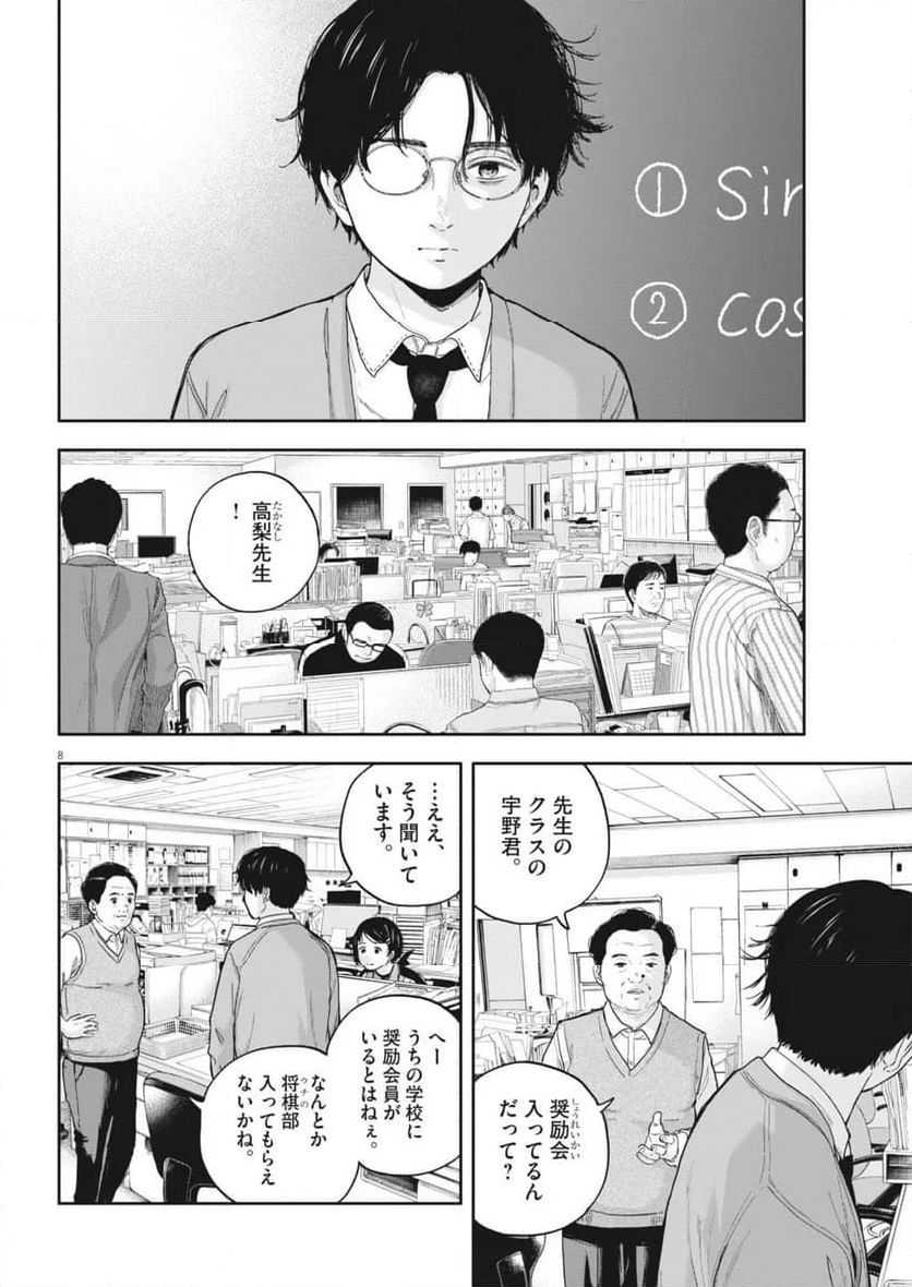 夢無し先生の進路指導 第25話 - Page 8