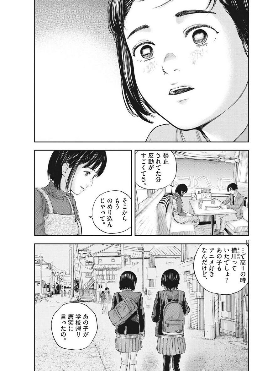 夢無し先生の進路指導 第2話 - Page 12