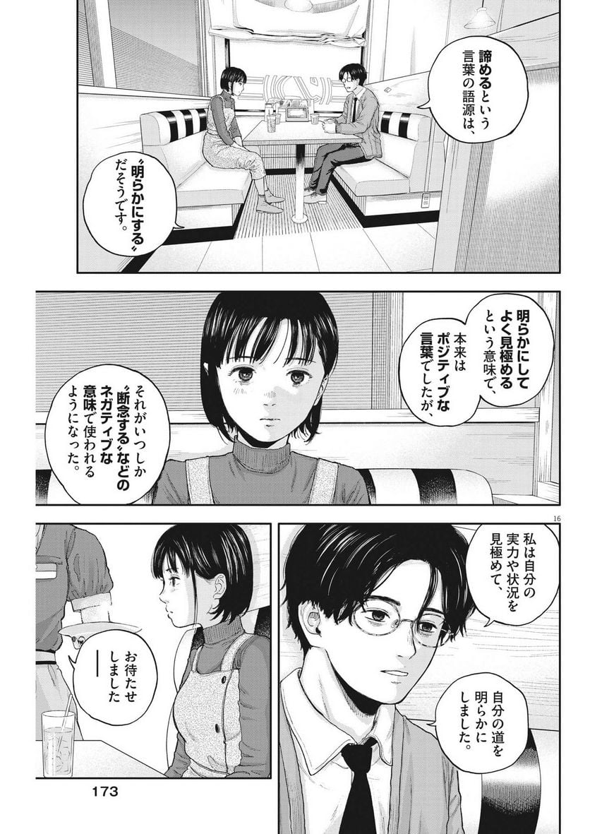 夢無し先生の進路指導 第2話 - Page 16