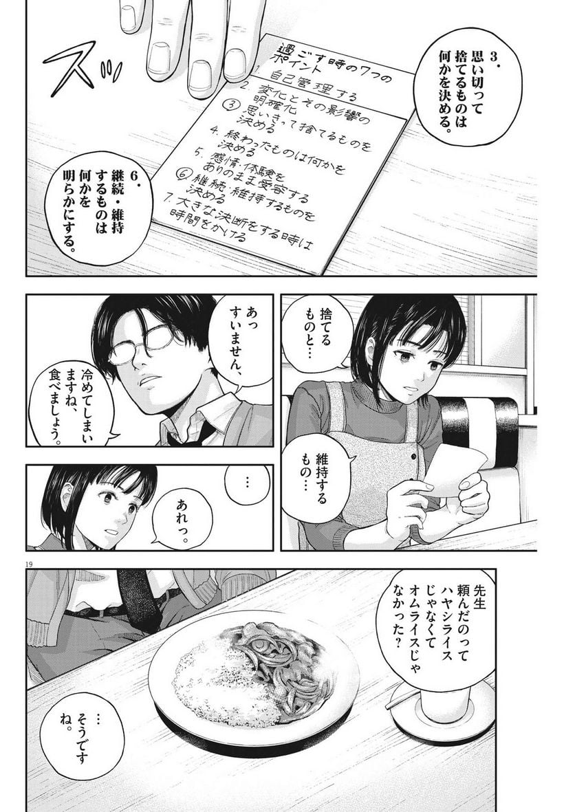 夢無し先生の進路指導 - 第2話 - Page 19