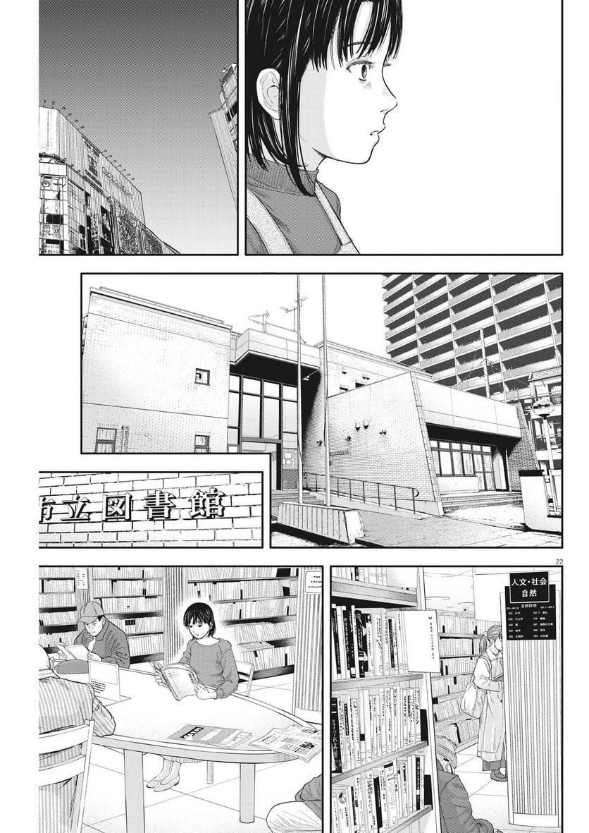 夢無し先生の進路指導 - 第2話 - Page 22