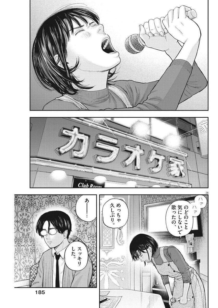 夢無し先生の進路指導 - 第2話 - Page 28