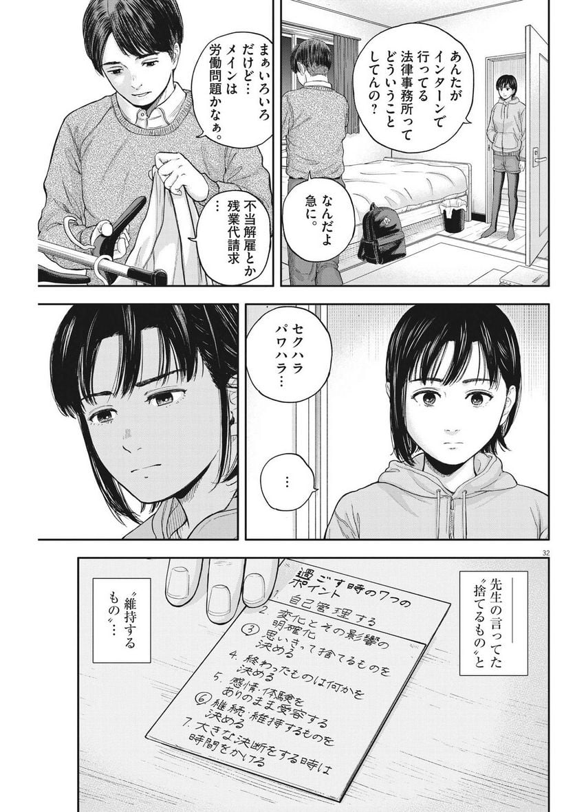 夢無し先生の進路指導 - 第2話 - Page 32