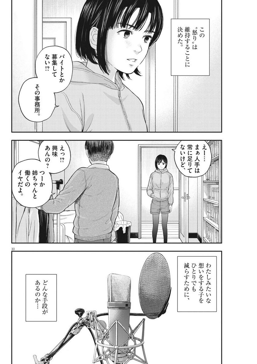 夢無し先生の進路指導 第2話 - Page 33