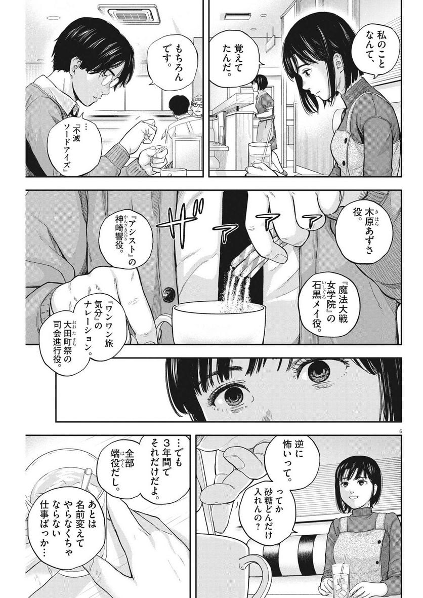 夢無し先生の進路指導 - 第2話 - Page 6