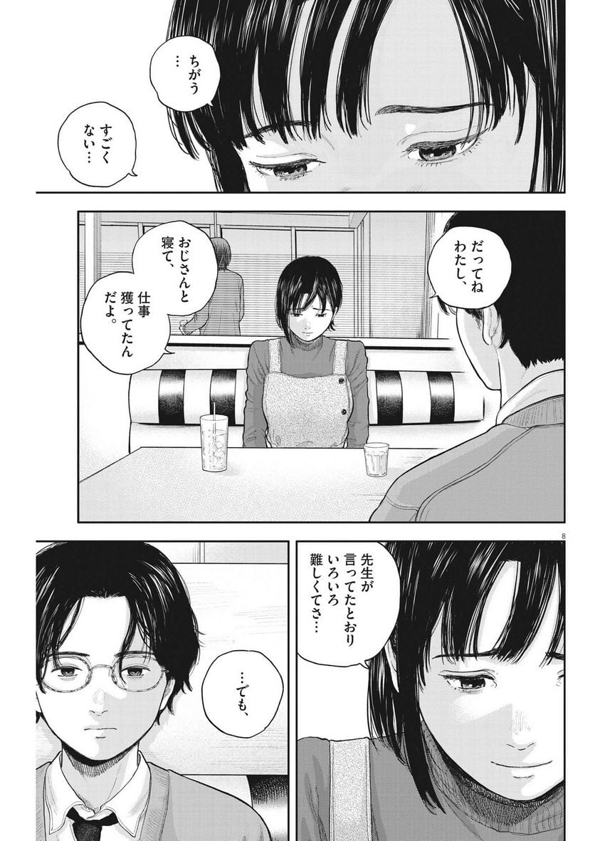 夢無し先生の進路指導 - 第2話 - Page 8