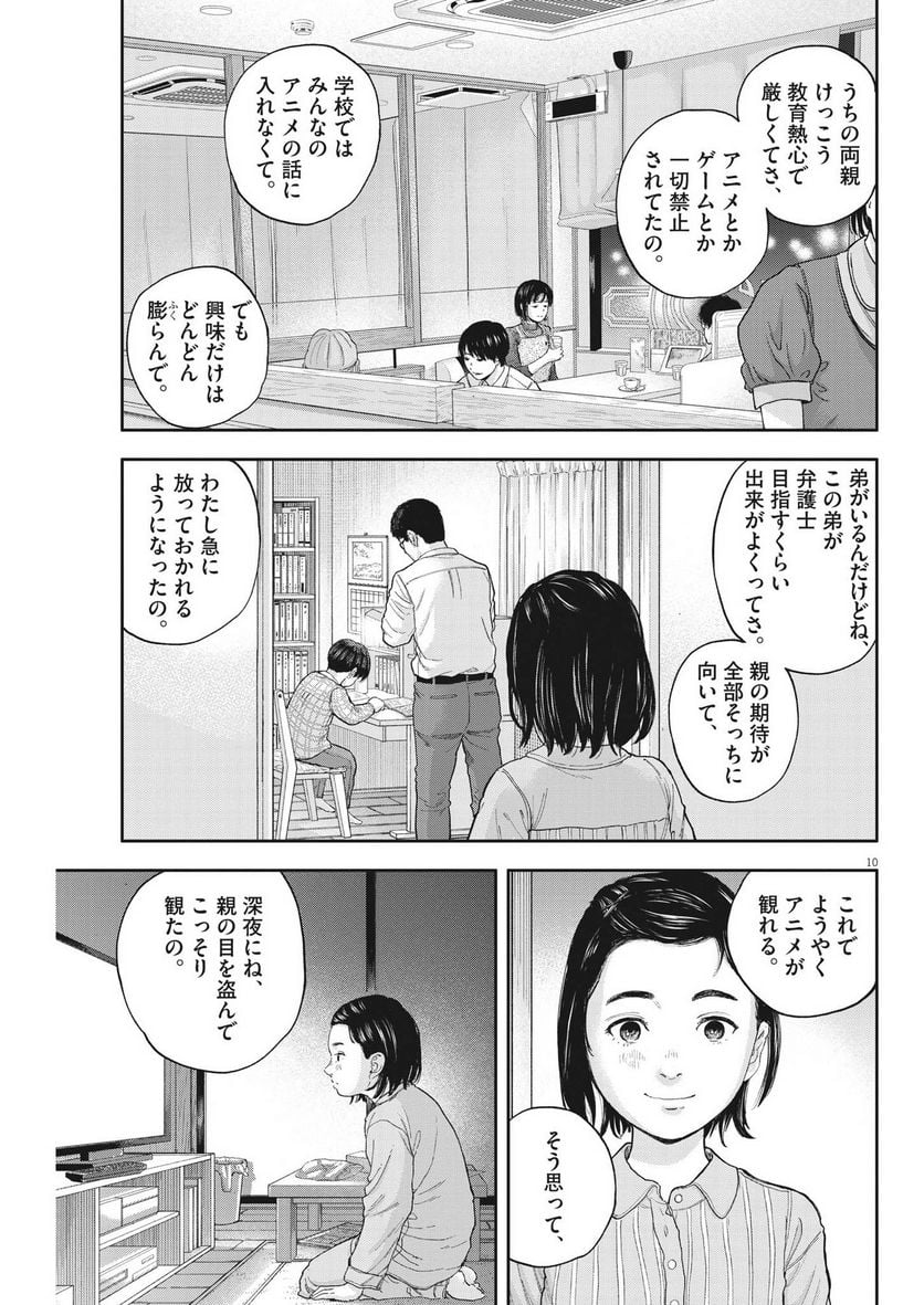 夢無し先生の進路指導 第2話 - Page 10